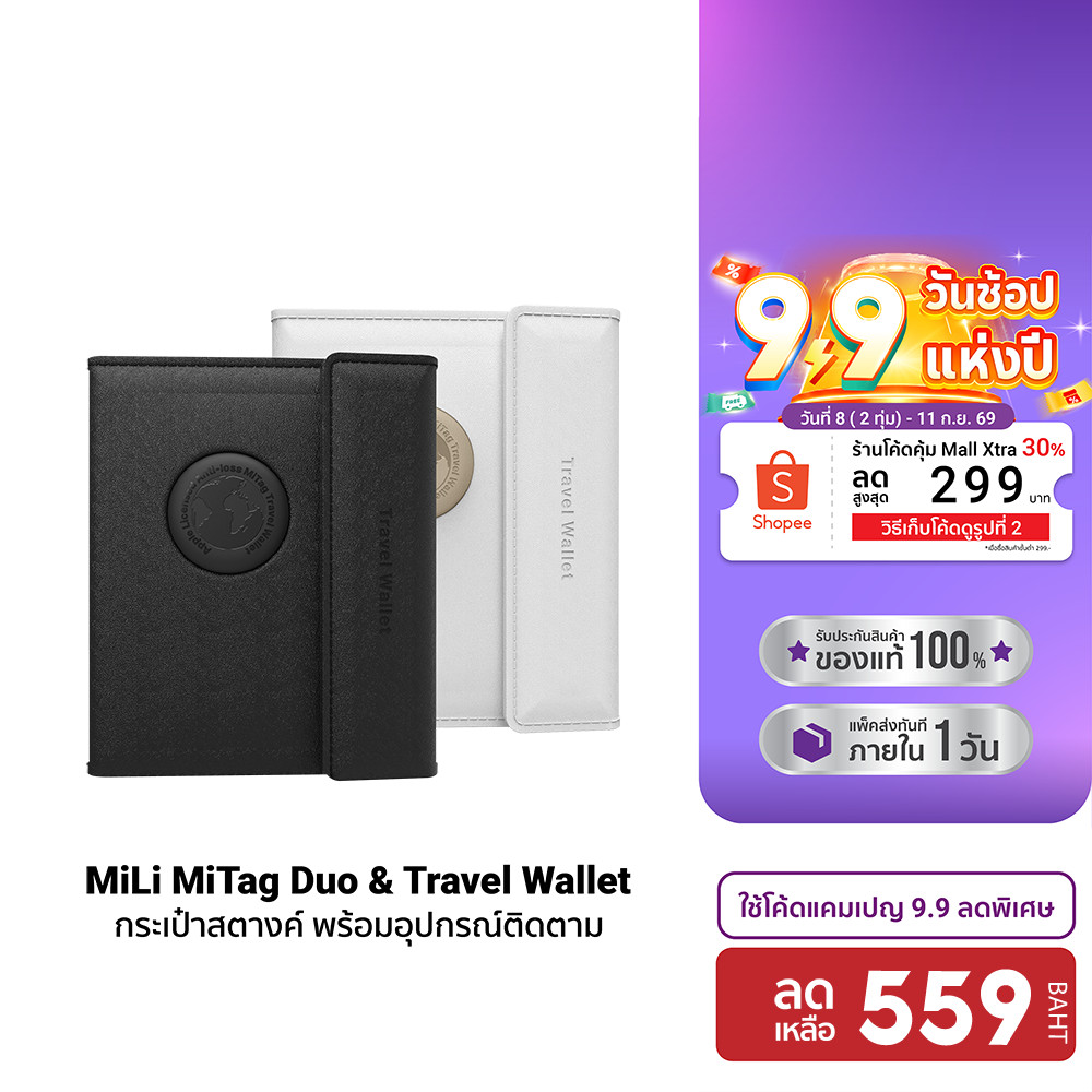 MiLi MiTag Duo & Travel Wallet กระเป๋าสตางค์ พาสปอร์ต พร้อมอุปกรณ์ติดตาม ค้นหา สำหรับAppleและGoogle -12M