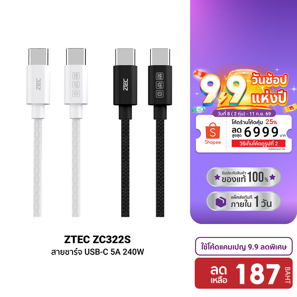ZTEC ZC322S สายชาร์จเร็ว USB-C to USB-C 5A 240W รองรับเทคโนโลยี PD และ QC วัสดุสายถัก ยาว 2 เมตร -2Y