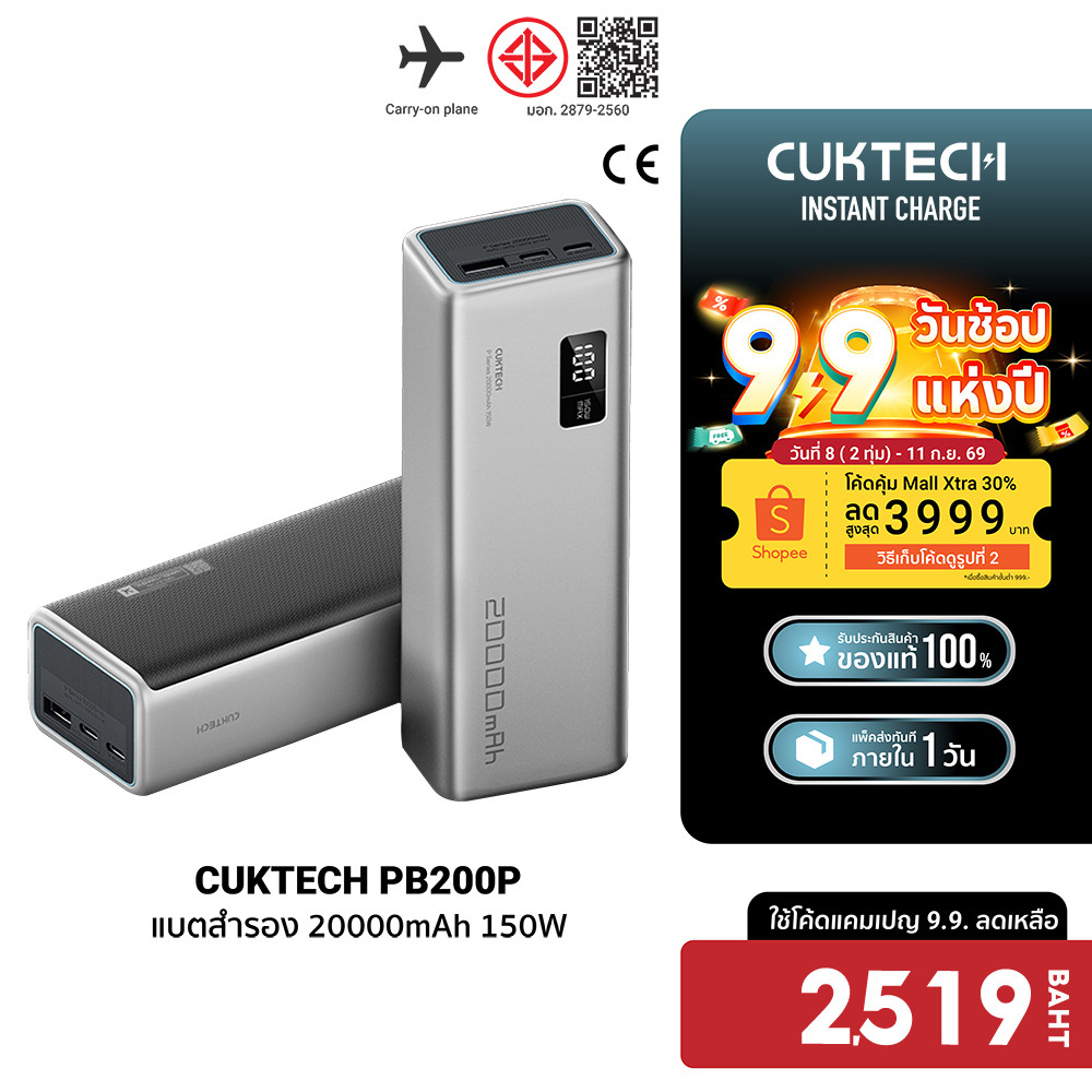 CUKTECH PB200P แบตสำรอง 20000mAh จ่ายไฟสูงสุด 150W CE ชาร์จเร็ว PD , QC -1Y