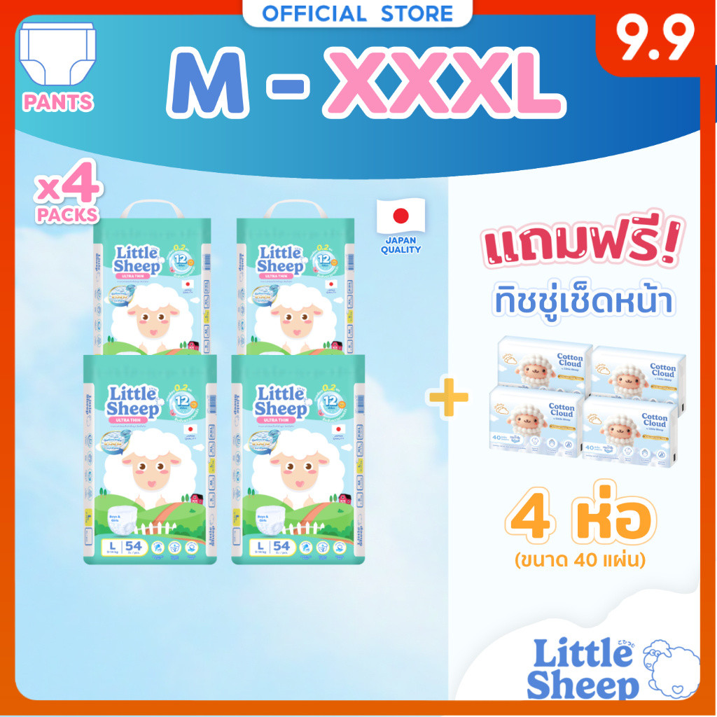 [4 แถม 4] Little Sheep (M-XXXL) x4 แพ็ก ฟรีทิชชู่เช็ดหน้า x4 กางเกงผ้าอ้อมเด็ก บาง นุ่ม แห้งสบาย [ส่