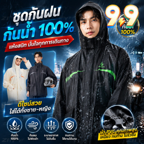 ชุดกันฝนมอเตอร์ไซค์ ซื้อ 1 แถม 1 กันน้ำ กันลม ระบายอากาศดี พร้อมกางเกง ไซซ์ M-3XL