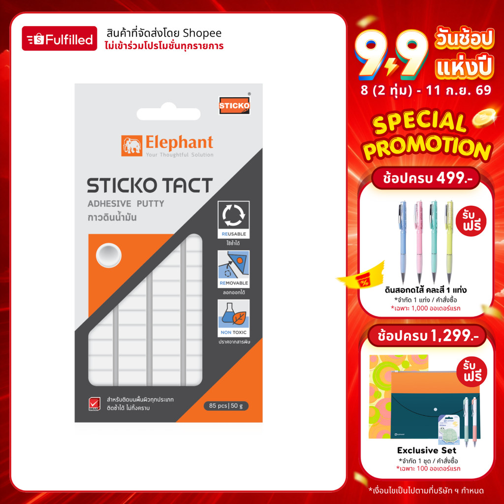 Elephant กาวดินน้ำมัน Sticko Tact ขนาด 50 กรัม (ติดซ้ำได้/ไม่ทิ้งคราบ) - 1 แพ็ค