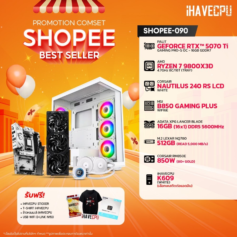 คอมประกอบ (comset) iHAVECPU SHOPEE-090 RYZEN 7 9800X3D/B850/RTX 5070 TI 16GB/16GB DDR5 5600MHz (SKU-