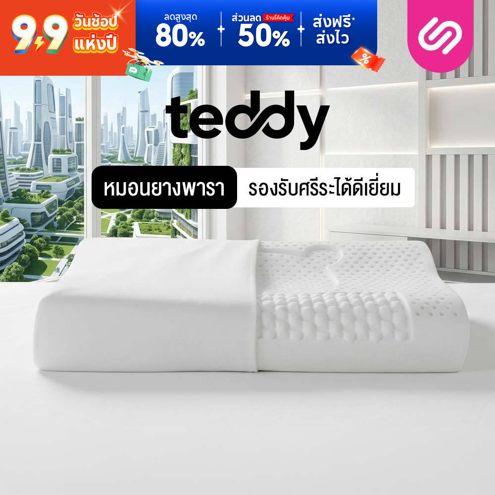 SiamLatex หมอนยางพารา รุ่น Teddy อัพเกรดใหม่ กว้างขึ้น นุ่มแน่น แก้ปวดคอ หลับสบาย กันไรฝุ่น