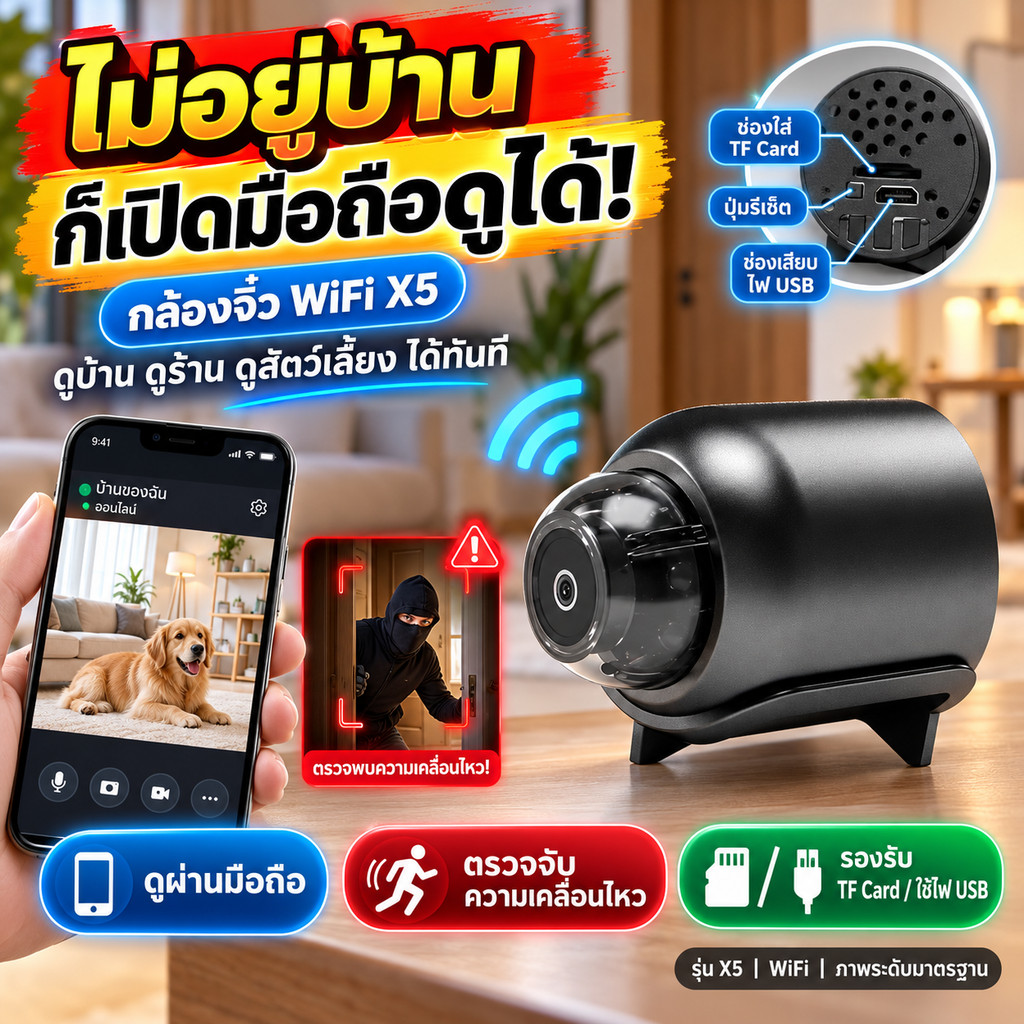 กล้องจิ๋ว WiFi X5 รุ่นภาพมาตรฐาน ดูผ่านมือถือ รองรับ TF Card เลือกไม่รวมเมม 32GB หรือ 64GB ใช้ไฟ USB สำหรับบ้านและร้าน