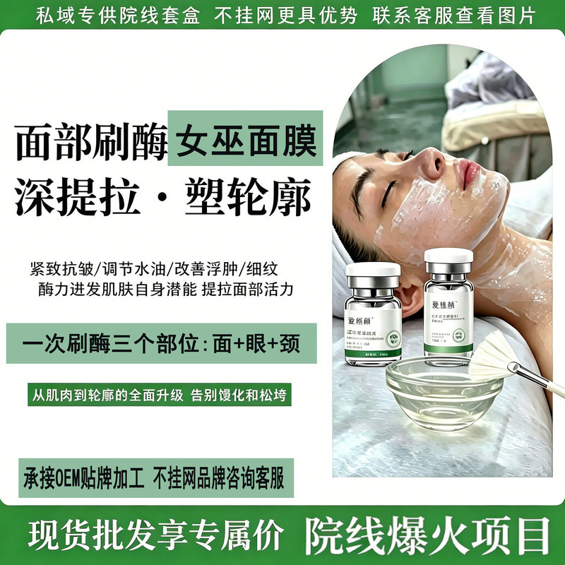 刷酶美容院套盒正品紧致塑皮贴骨面膜非dmk生物活性酶拉皮粉水光