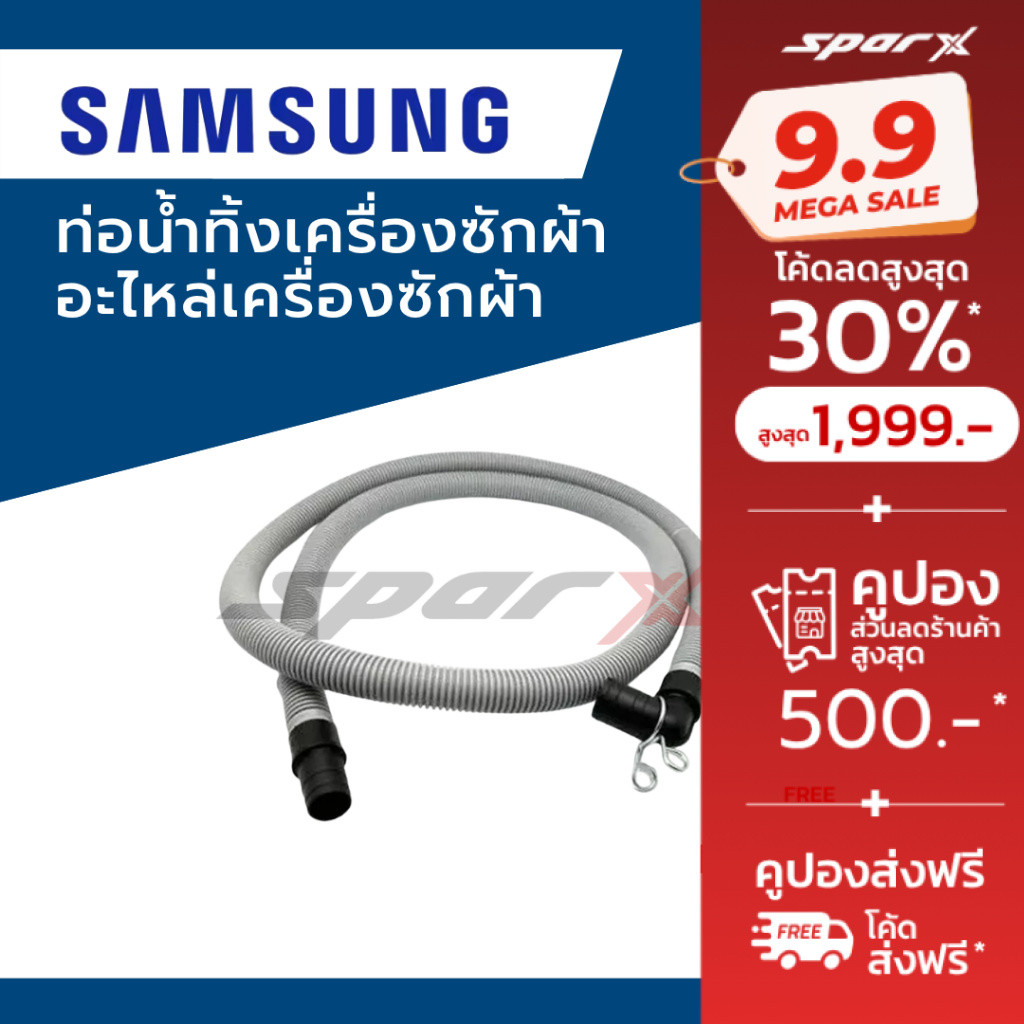 Samsung สายท่อน้ำทิ้ง เครื่องซักผ้าซัมซุงฝาหน้า อะไหล่เครื่องซักผ้า DC97-02250F อะไหล่แท้จากบริษัท