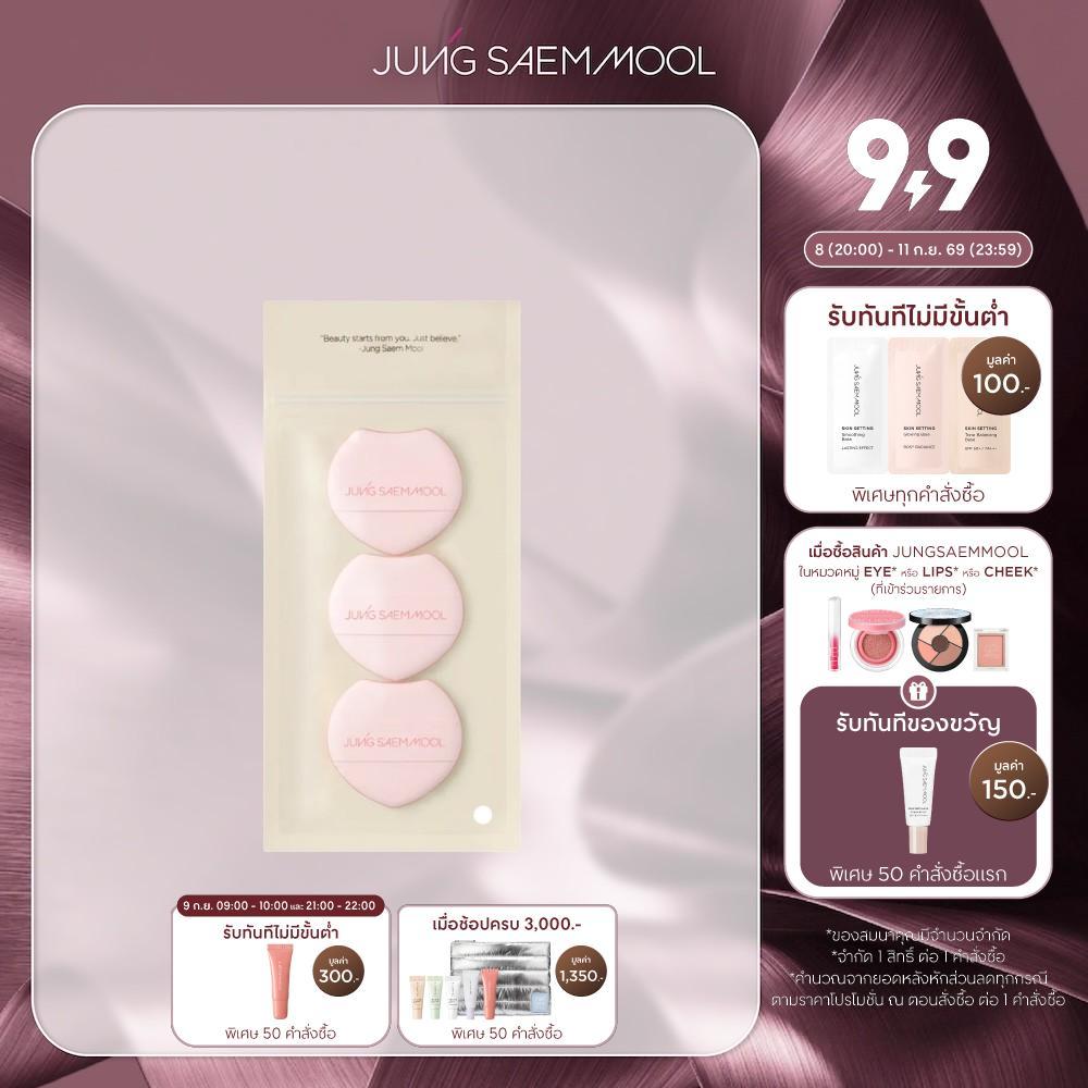 JUNGSAEMMOOL Artist Cushion Blush Puff 3P จองแซมมุล อาร์ติส คุชชั่น บลัช พัฟฟ์ (คุชชั่นบลัช , พัฟฟ์ , ฟองน้ำ)