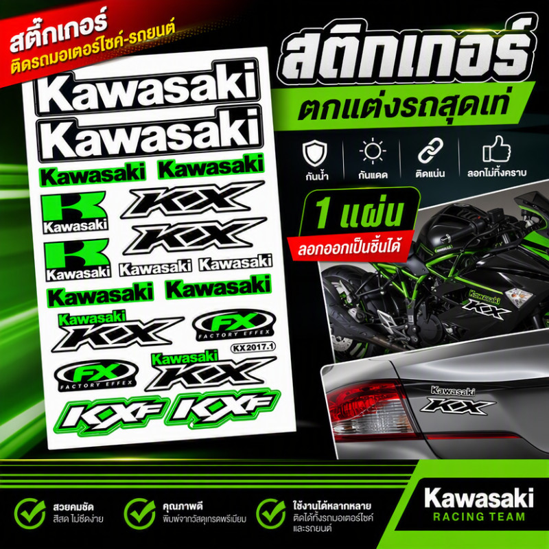 ZB1 HOME Sticker KAWASAKI สติ๊กเกอร์ คาวาซากิ Cut สะท้อนแสงคุณภาพ3M และ สติ๊กเกอร์เกรดWrapคุณภาพ