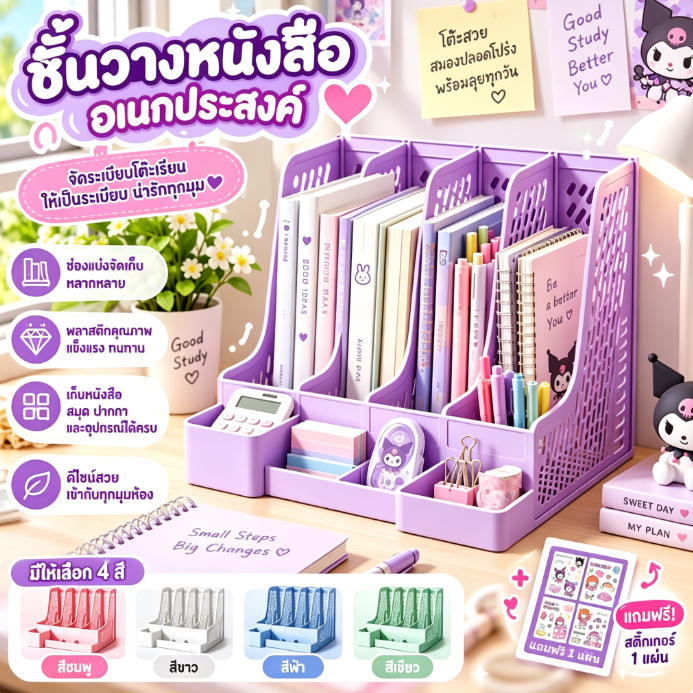 ชั้นเอกสารหลายสีให้เลือก พลาสติกหนา ความจุมาก แถมสติ๊กเกอร์ พร้อมที่ใส่ปากกา จัดระเบียบโต๊ะทำงาน