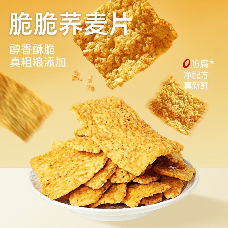 รับประกันใหม่ Sister Glutton Crispy Buckwheat Cereal g Casual Puffed Thin Crispy Crispy Crispy Crisp