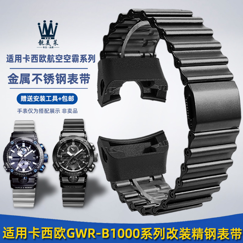 เหมาะสําหรับ Casio GWR-B1000 Sky Brave Space Darth Vader ดัดแปลงสายเหล็กอุปกรณ์เสริมสายสแตนเลส