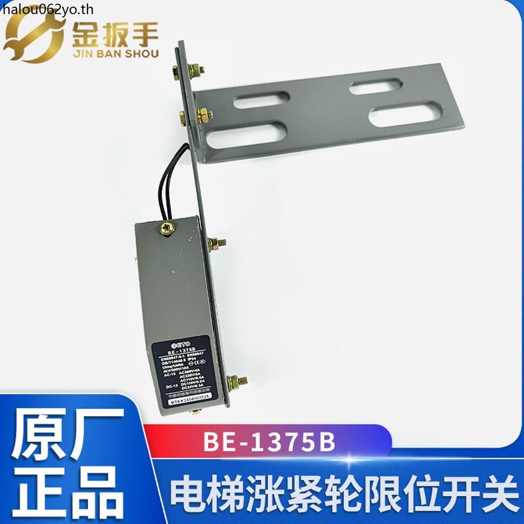 BE-1375B ลิฟท์ 1375 ลิมิตสวิตช์พร้อมขายึด Odepu Speed Limiter/Tightening Wheel Stroke Switch