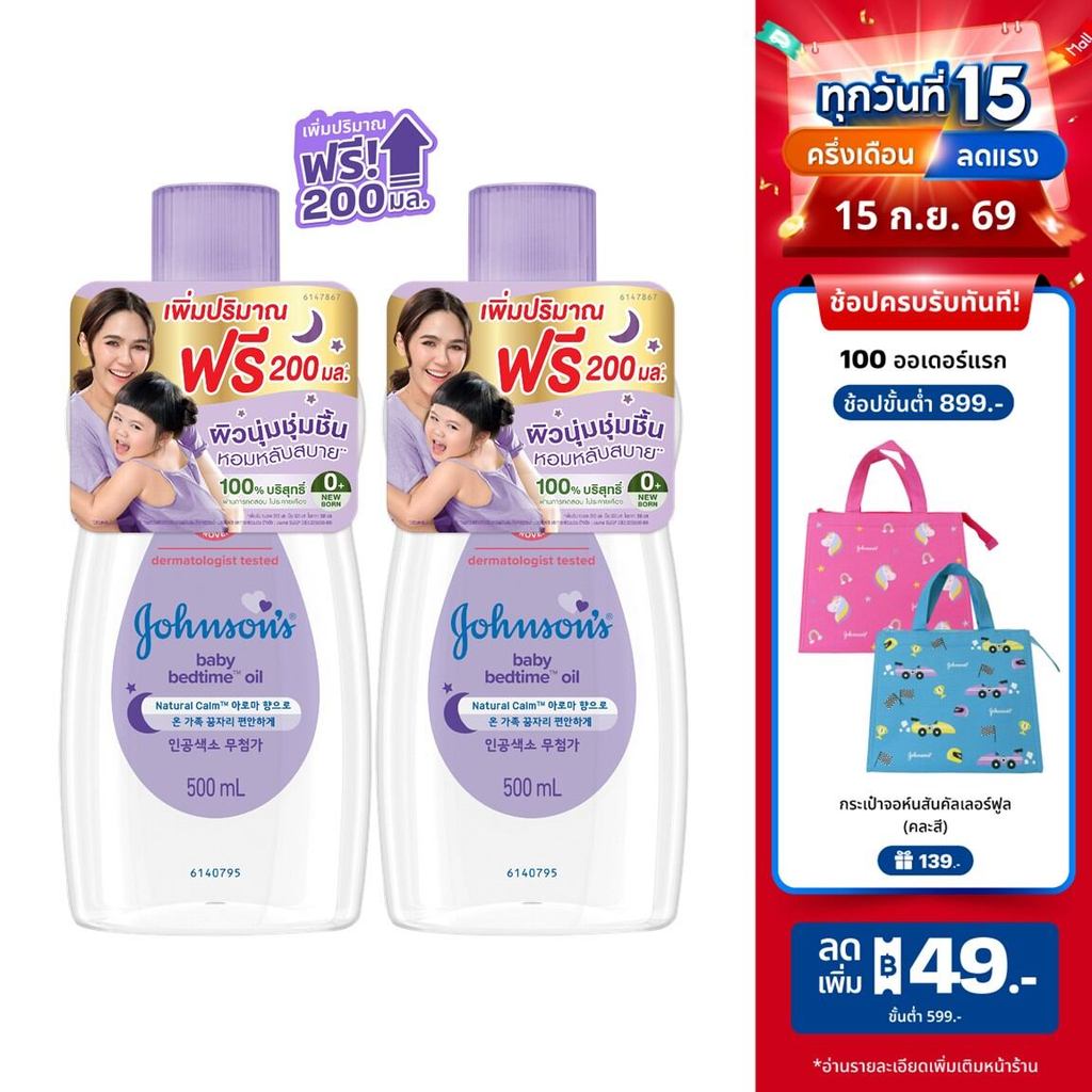[แพ็คคู่][ฟรี 200ml] จอห์นสัน เบบี้ ออยบำรุงผิว เบธไทม์ เบบี้ออย 500 มล. Johnson's Bedtime Oil 500 m