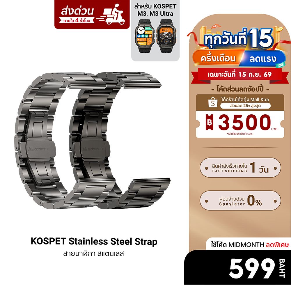 [ลดเหลือ 599] KOSPET Stainless Steel Double Deployant Strap สายสำรองสำหรับรุ่น TANK M3 Ultra/TANK M3