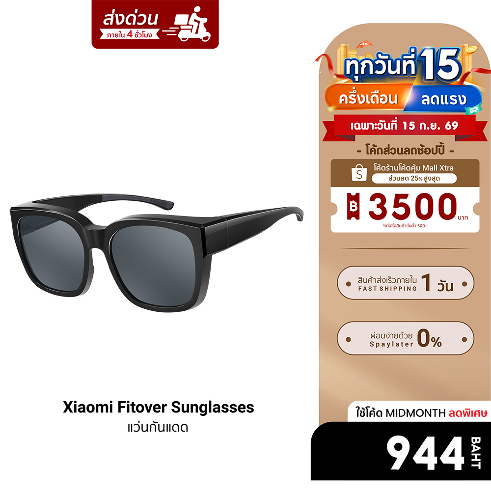 (รับประกันศูนย์ไทย) Xiaomi Polarized Fitover/Sport/Nylon Sunglasses แว่นกันแดด แว่นตากันรังสี แสงสีม