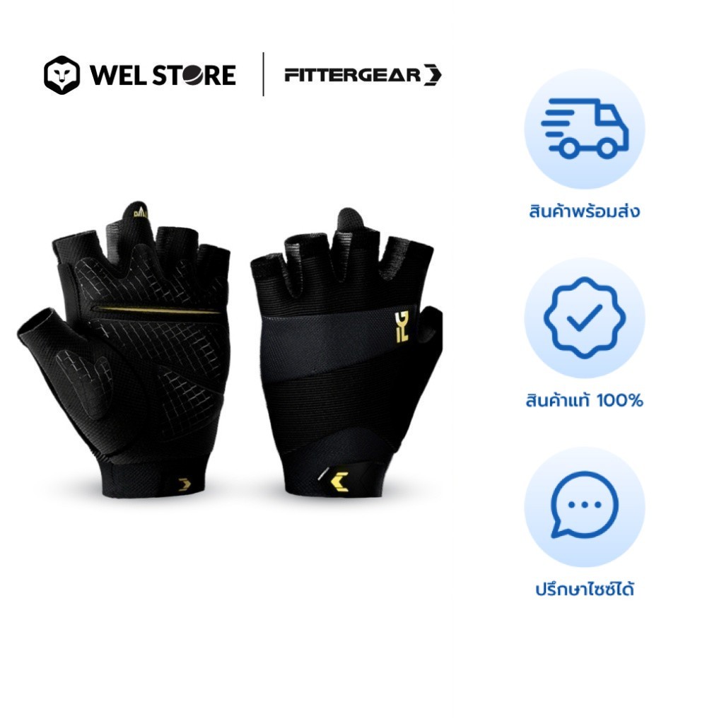 WELSTORE FITTERGEAR TRAINING GLOVES ถุงมือฟิตเนส ถุงมืออกกำลังกาย ถุงมือยกน้ำหนัก ปกป้องฝ่ามือ