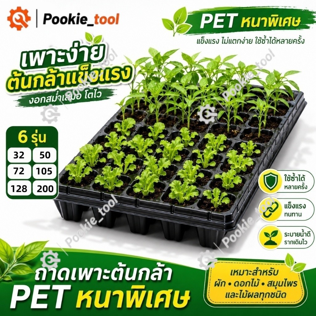 💥พร้อมส่ง💥ถาดเพาะต้นกล้า PET หนาพิเศษ ถาดเพาะเมล็ดหลายขนาด 32 50 72 105 128 200 หลุม