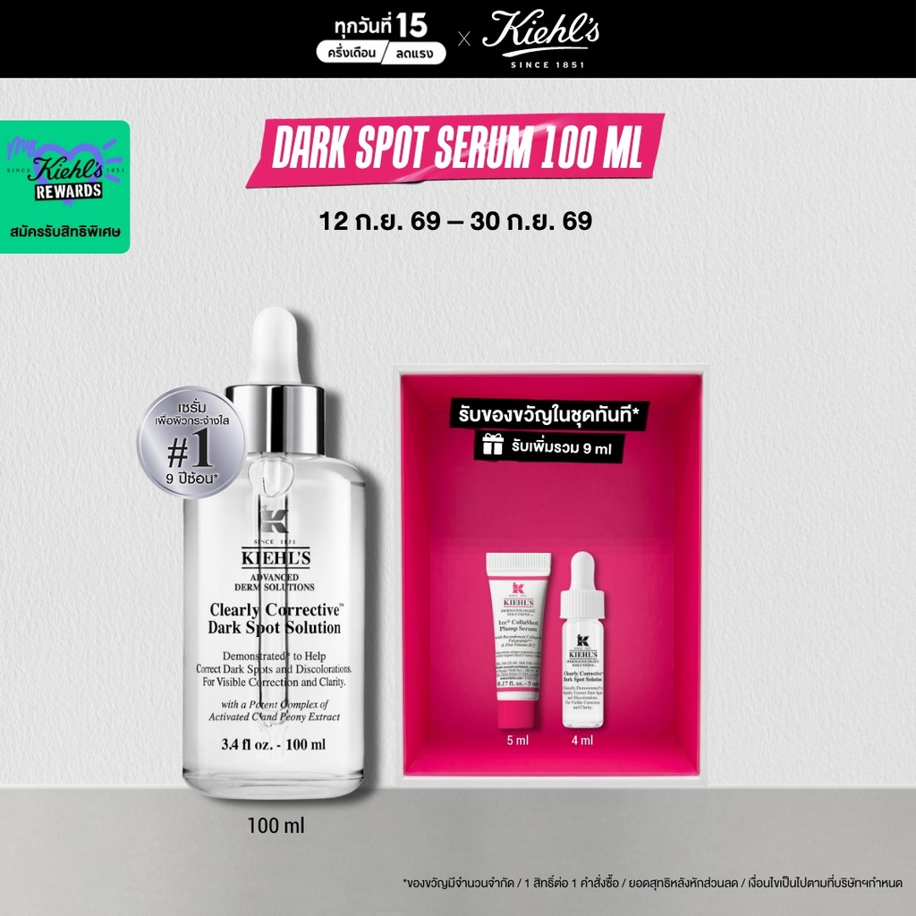 KIEHL'S CLEARLY CORRECTIVE DARK SPOT SOLUTION 100ML คีลส์ เคลียร์ลี่ คอเรคทีฟ ดาร์ก สปอต โซลูชั่น ปรับสีผิวให้สม่ำเสมอ