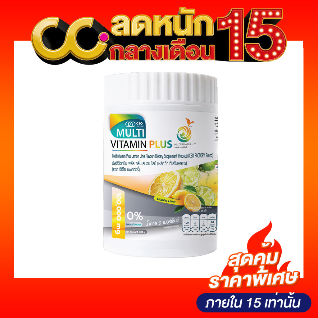 Ceo Factory Multivitamin Plus Lemon Lime Flavour (100g) มัลติวิตามิน พลัส กลิ่นเลม่อน ไลม์