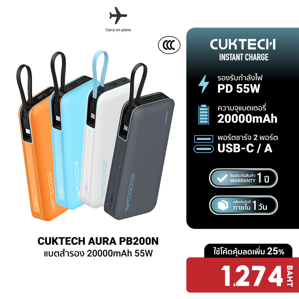CUKTECH AURA PB200N แบตสำรอง CE / CCC ชาร์จเร็ว ความจุ 20000 mAh USB-C 55W และ USB-A 33W -12M