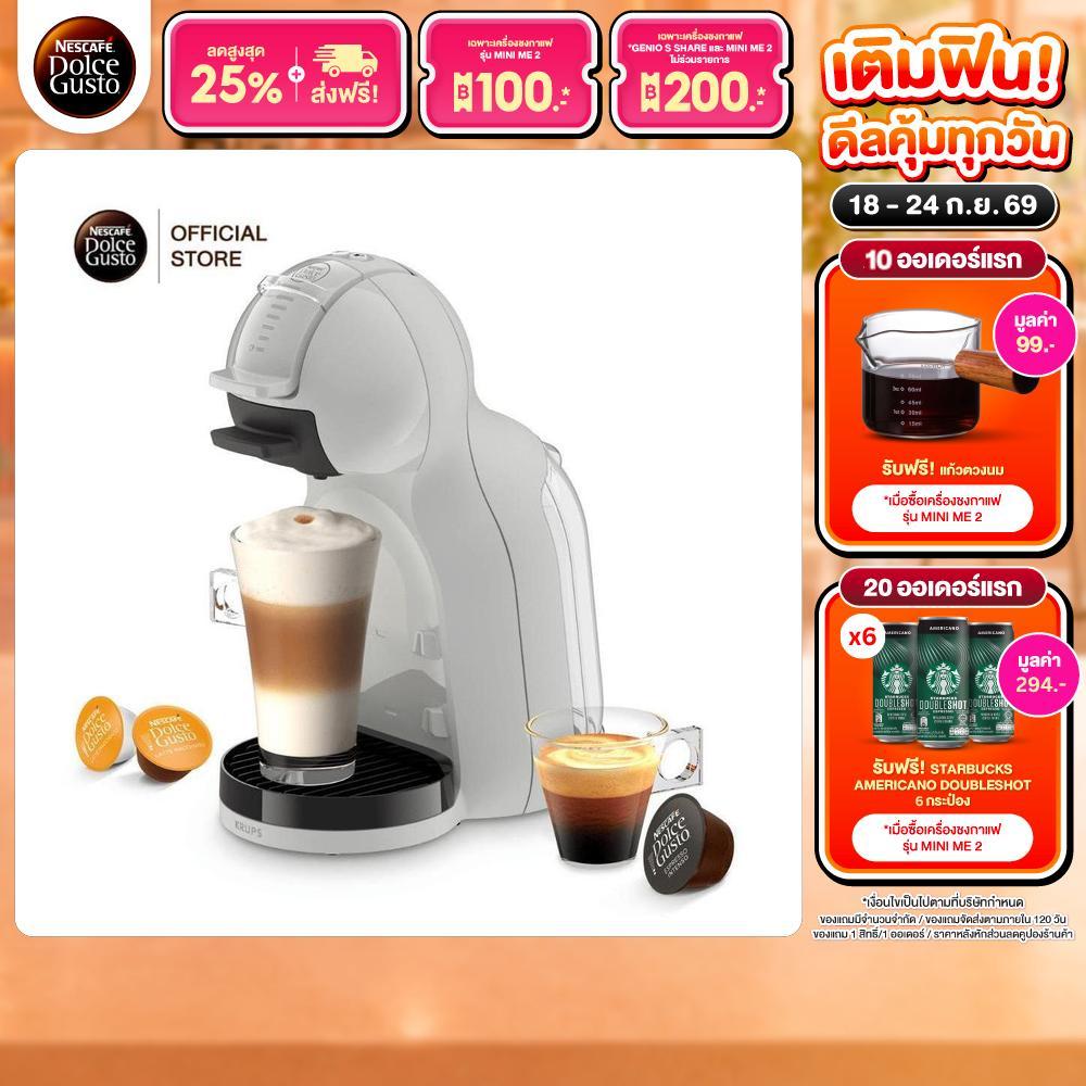 Arctic Grey NESCAFE DOLCE GUSTO Mini Me 2 เครื่องชงกาแฟแบบแคปซูล รุ่น มินิ มี 2