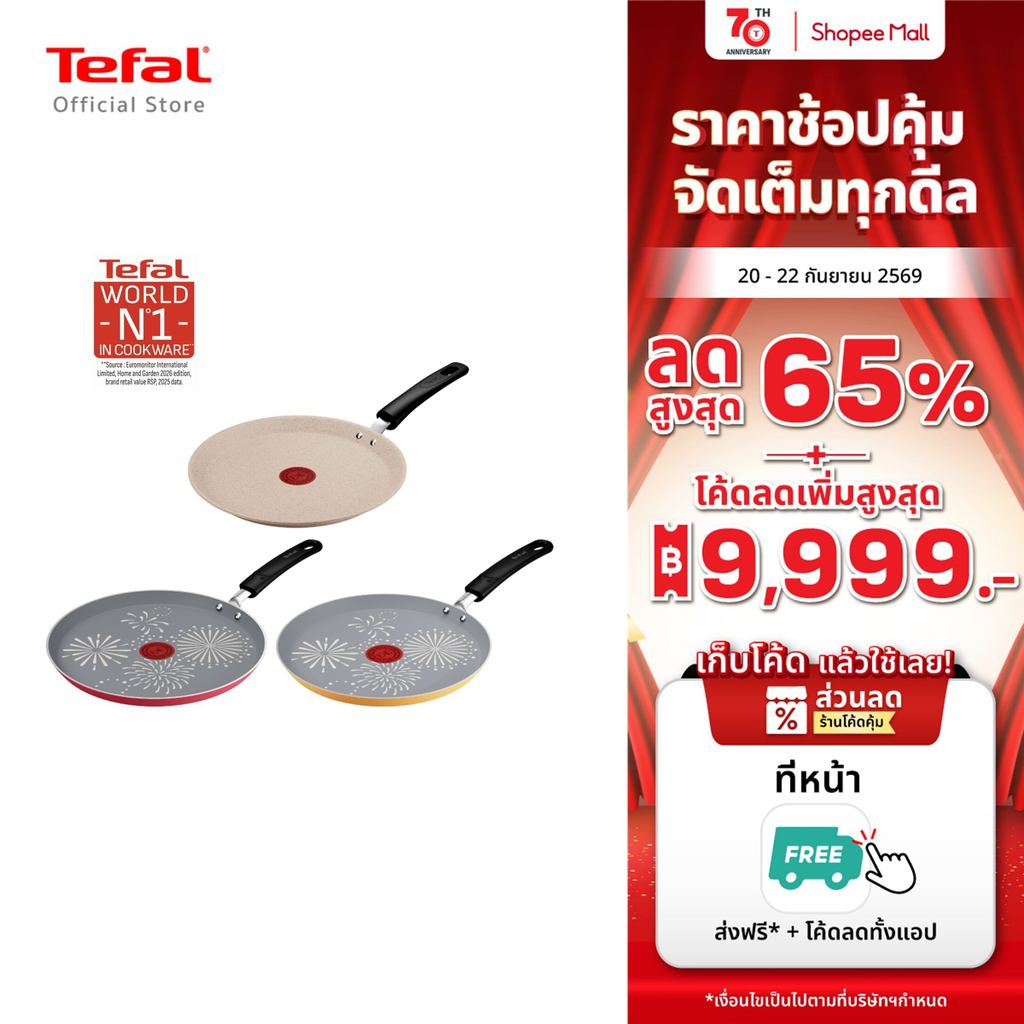 [สินค้าใหม่]Tefal Pancake Day กระทะแพนเค้ก25ซม.เคลือบนอนสติ๊กและมิเนอเรีย ร้อนเร็วไม่ติดกระทะ ใช้ได้กับทุกเตา