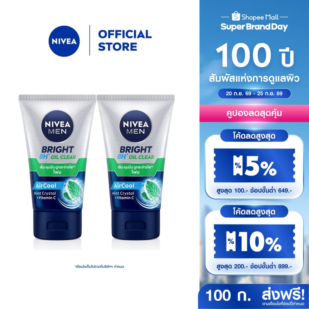 นีเวีย เมน โฟมล้างหน้า ไบรท์ ออยล์ เคลียร์100 กรัม 2 ชิ้น NIVEA