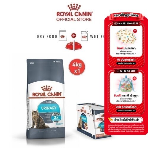 Royal Canin Urinary Care طعام قطط جاف + رطب (12 كيس) — صورة 2