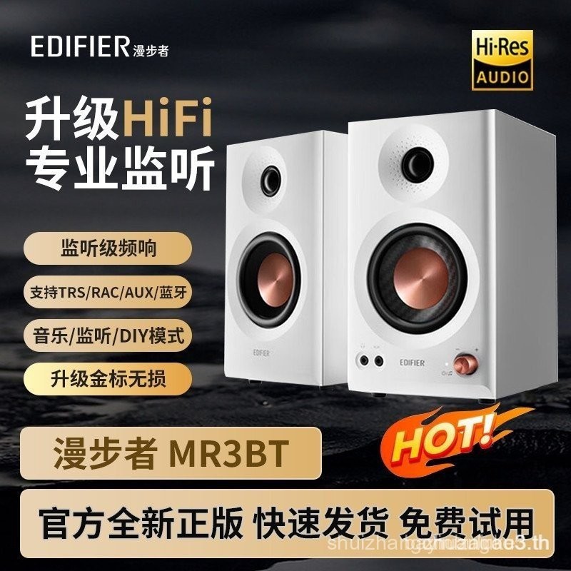 Edifier MR3BT ลําโพงบลูทูธ MR4 Professional Monitor Active Level เกมคอมพิวเตอร์เครื่องดนตรีเสียง Hom