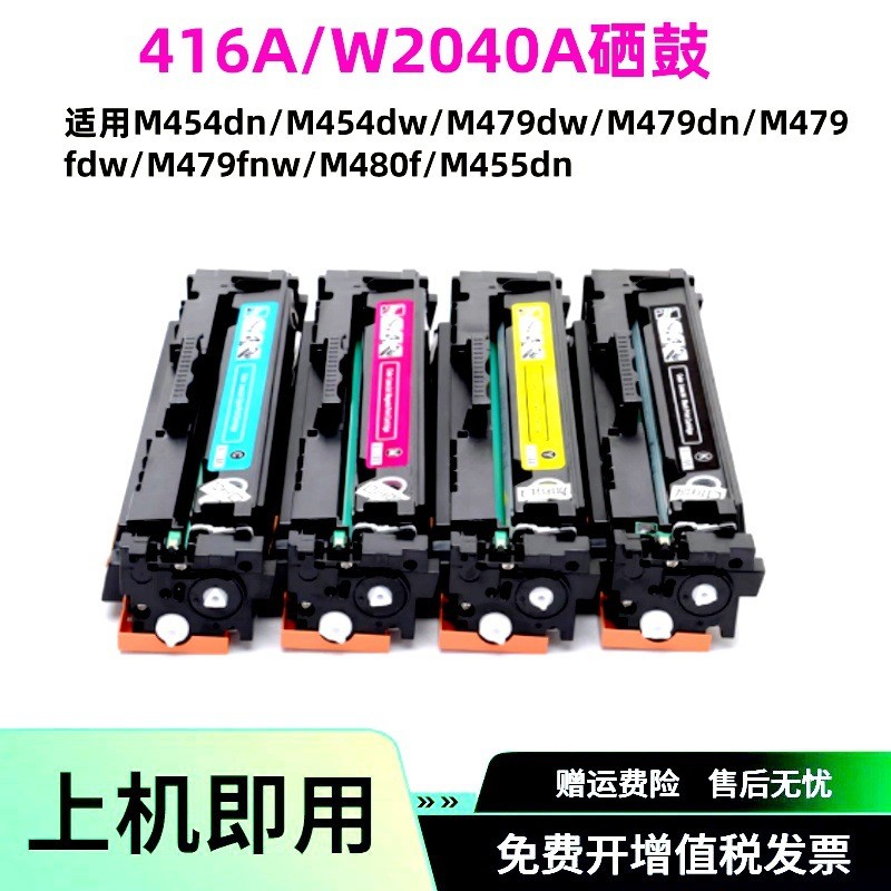 เหมาะสําหรับ HP 416A W2040A Selenium Drum M479dw M454dw ตลับหมึก 415/W2030 ตลับหมึก