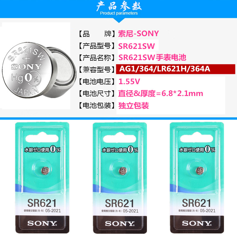 SONY SONY SR621SW/LR621H แบตเตอรี่นาฬิกา AG1/364/LR621 แบตเตอรี่ปุ่ม L621F Electronics