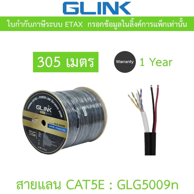 Glink Gold Series Power Wire GLG5009N GLG-5009N CAT5e UTP Cable 305 เมตร