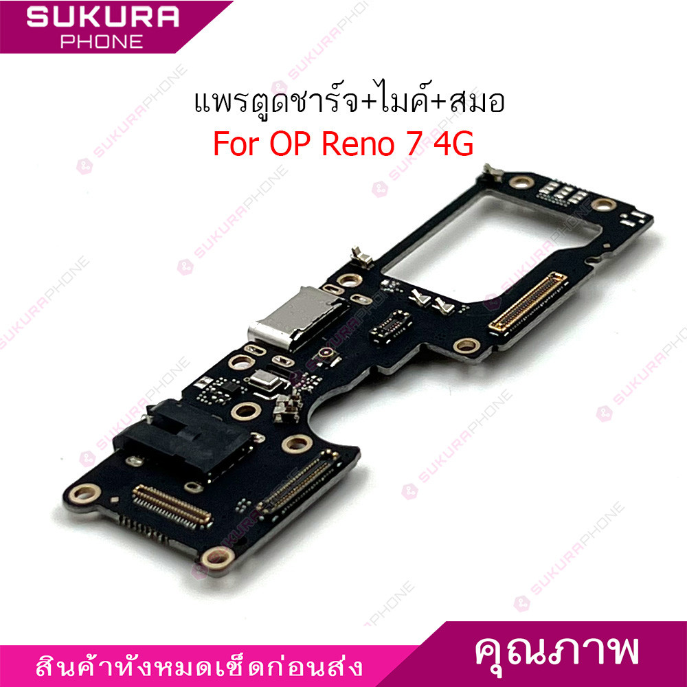 แพรชาร์จ OPPO Reno7 4G Reno7 5G แพรตูดชาร์จ + ไมค์ + สมอ OPPO Reno 7 4G Reno 7 5G  ก้นชาร์จ OPPO Reno 7 4G Reno7 5G