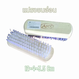 🚚ส่งจากไทย แปรงซักผ้า แปรงขนนุ่ม แปรงขนแข็ง