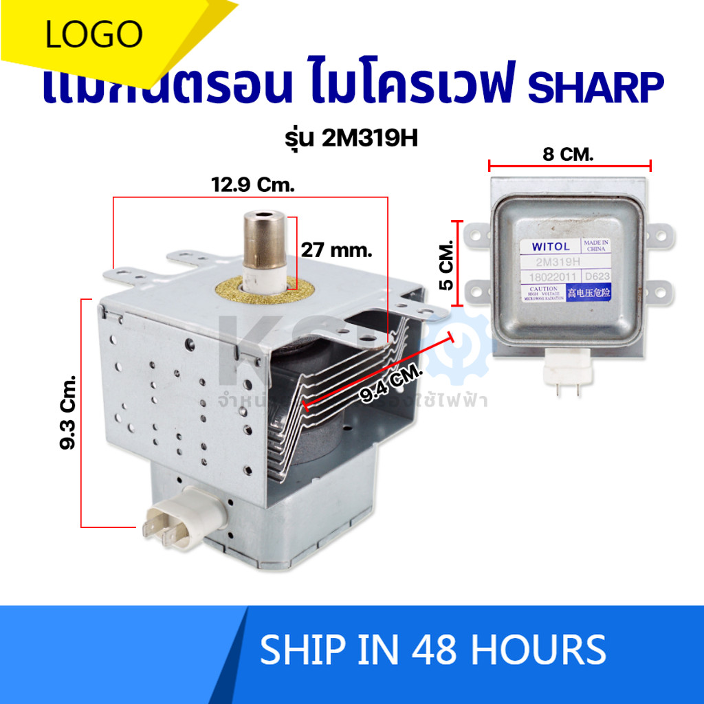 ไมโครเวฟ magnetron SHARP 2M319H อะไหล่ไมโครเวฟ