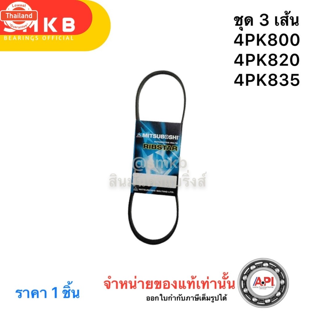 ชุดสายพานหน้าเครื่อง Honda City EK 1.3 D13B , 1.5 D15B FAG 4PK800 , A/C 4PK820 , P/S 4PK830 ชุด3 เส้