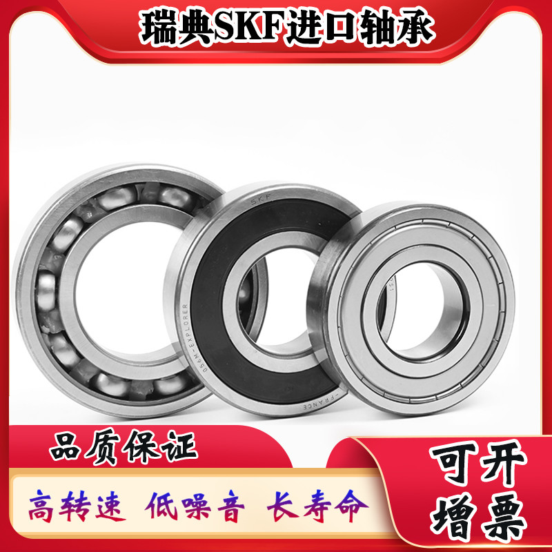 เอสเคเอฟ นําเข้าแบริ่ง 6000 6001 6002 6003 6004 6005 6006 2Z 2อาร์เอส1