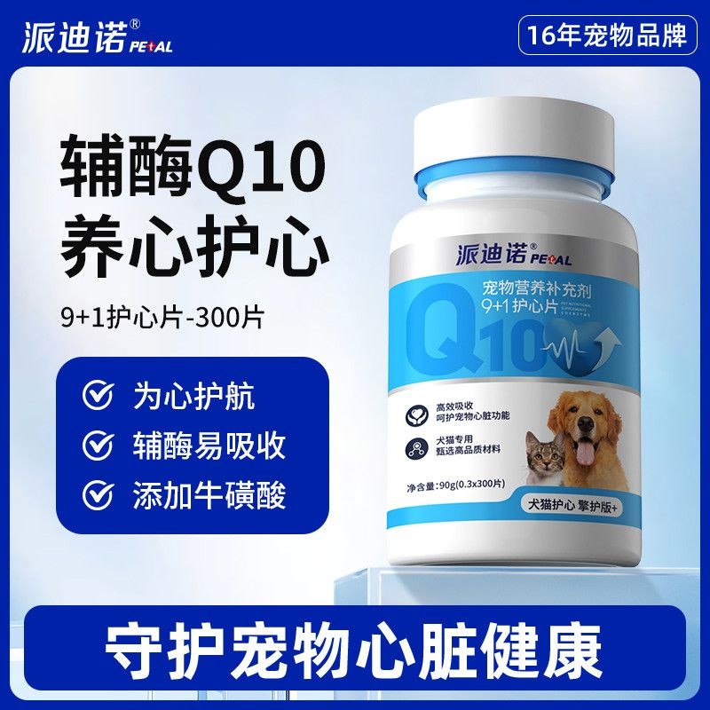สินค้าใหม่พร้อมสต็อก Patino Coenzyme 10 Pets Dogs Cats Protect Heart Fatty Elderal Care Nutritional 