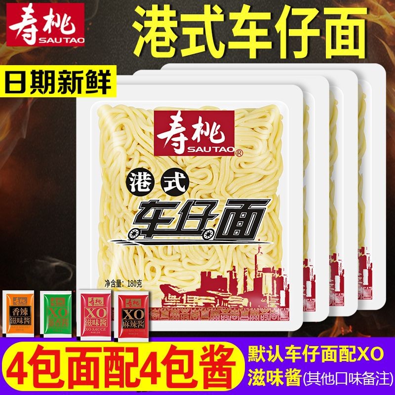 寿桃牌 เส้นหมี่รถเข็นฮ่องกง 711 รสต้นตำรับ เส้นหมี่รถเข็นฮ่องกงพร้อมซอส ไม่ต้องต้ม เส้นอูดง อาหารสำเร็จ