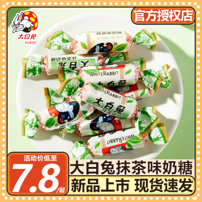 ขนม大白兔 ช็อกโกแลตนม รสชาเขียว ใหม่ ขนมหวาน งานแต่ง งานฉลอง ของว่างเด็ก大白兔รสชาเขียว ใหม่ ขนมหวาน งานแต