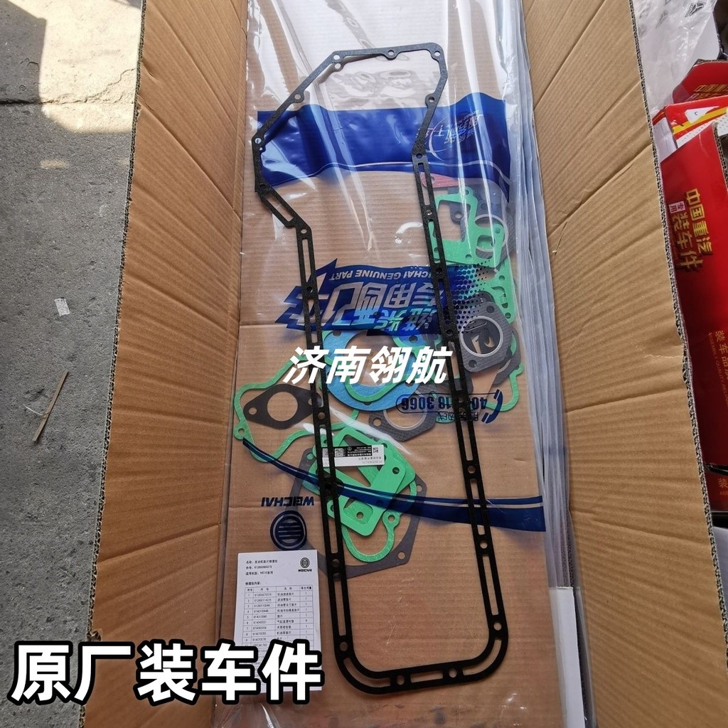 HOWO HOWO HOWO HOWO HOWO ชุดซ่อมปะเก็นเครื่องยนต์ Ouer 612600900275