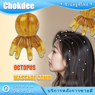 ร้านคนไทย！ ปลาหมึกนวดหนังศีรษะเรซิ่น หวีนวดหัว ที่เกาหัว เคร…