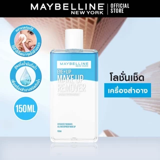 [เซตคู่] MAYBELLINE SKY HIGH MASCARA & MAKE UP REMOVER 150ml เมย์เบลลีน มาสคาร่าสกายไฮน์ & โลชั่นล้างเครื่องสำอาง 150มล