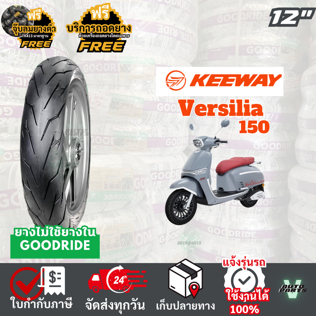 [ยางเรเดียล ใหม่มือ1 ปี25 ส่งด่วน] KEEWAY Versilia มอเตอร์ไซค์ไฟฟ้า กู๊ดไรด์ขอบ12 EV Motorcycle ถูก