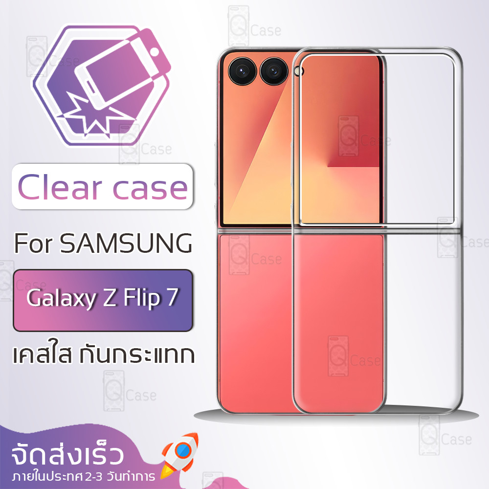 Qcase - เคส Samsung Galaxy Z Flip7 เคสใส ผิวนิ่ม เคสมือถือ กันกระแทก Soft TPU Clear Case โทรศัพท์ ฟิล์มกันรอย กระจก