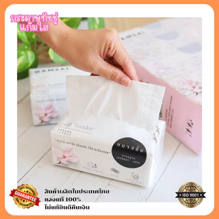 Gamsai Soft Tender Facial Tissue 4 Layers [280 Sheets x 10pcs] กระดาษทิชชู่เช็ดหน้า แก้มใส รุ่น Soft Tender.