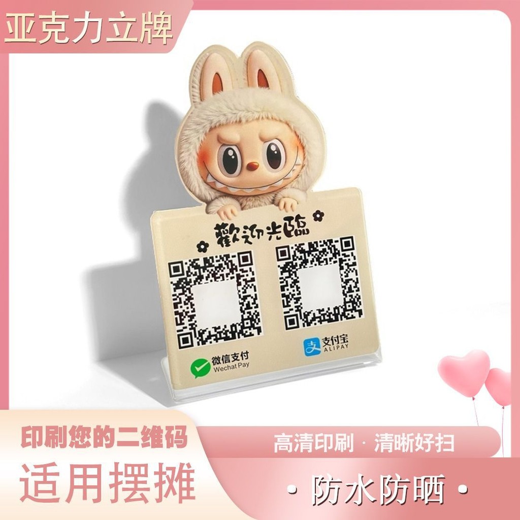 Labubu labu labubu รหัส QR การ์ดแสดงผลคอลเลกชันเงินการ์ด Swing ตาราง WeChat การชําระเงินการ์ด Baoli 