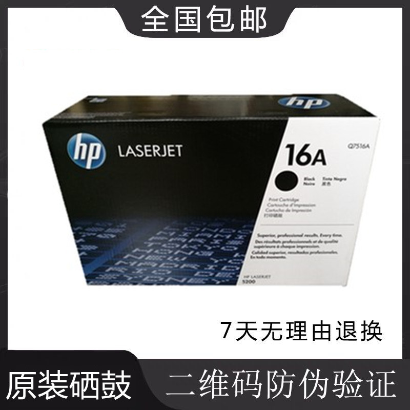 กลองซีลีเนียม HP16A ดั้งเดิม HP5200 HP5200L HP5200LX HP5200n q7516a กลองซีลีเนียม