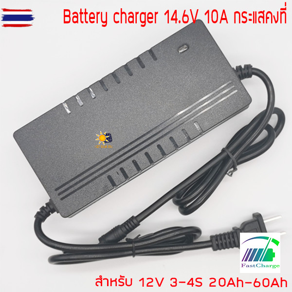 LifePO4 อะแดปเตอร์ชาร์จแตเตอรี่  4ก้อน 4เซลส์ 12V 4S 14.6V 2A 5A ลิเธี่ยมไอออนฟอสเฟต Adapter Battery